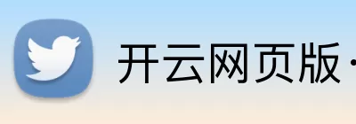 开云网页版·官方版在线登入 - 开云(中国) logo